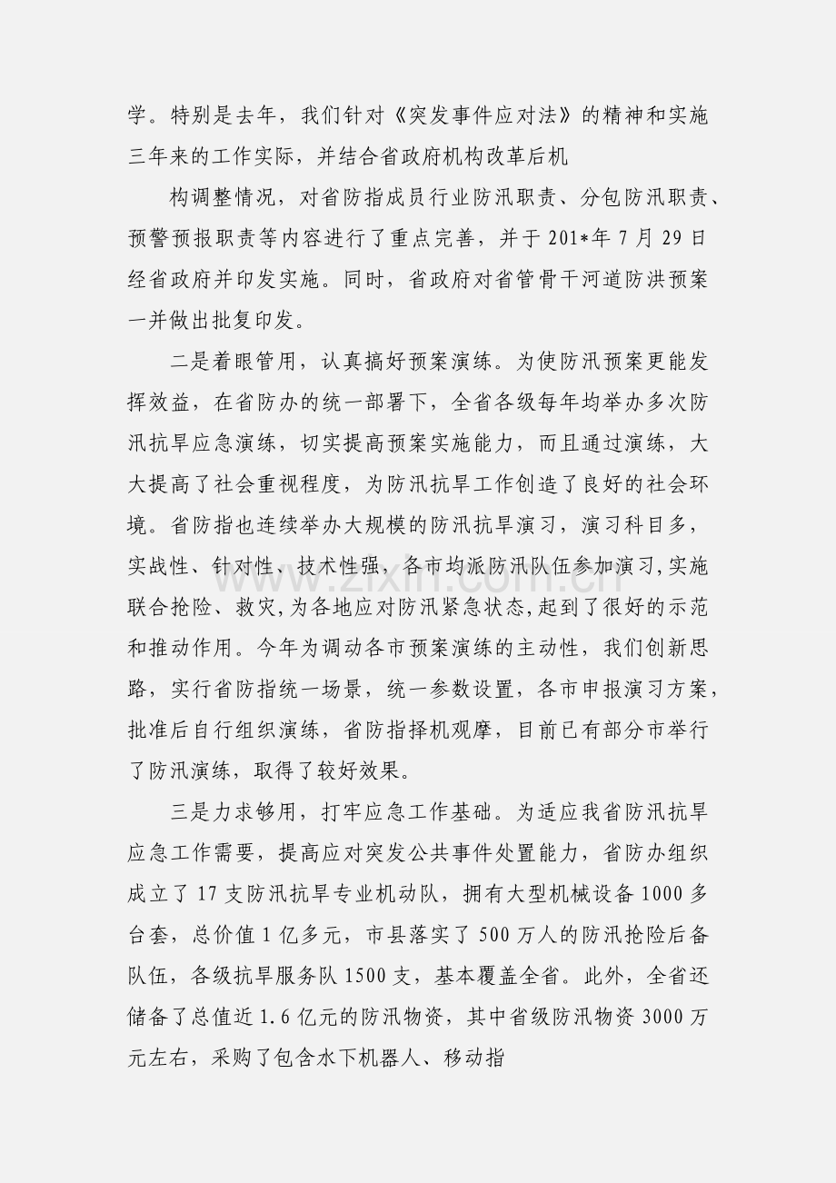 山东省水利厅应急管理工作情况汇报.docx_第2页