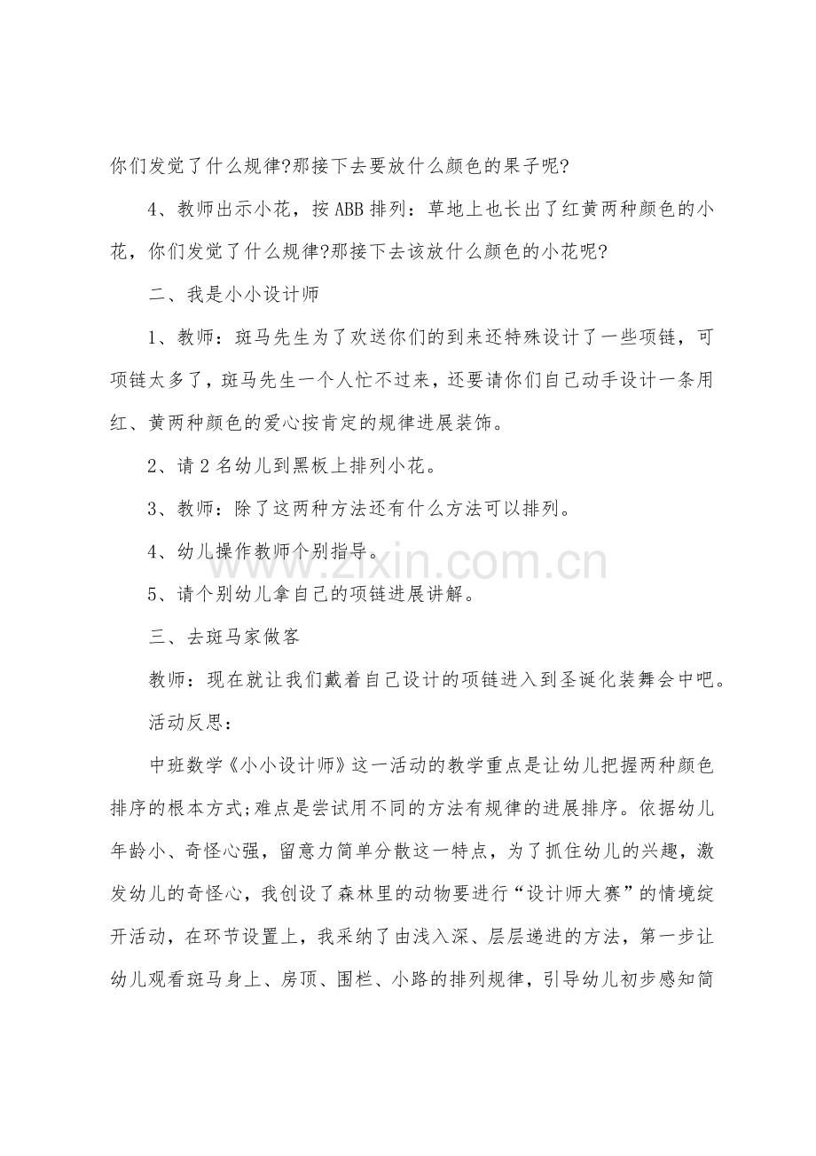 中班数学教案小小设计师教案反思.docx_第2页