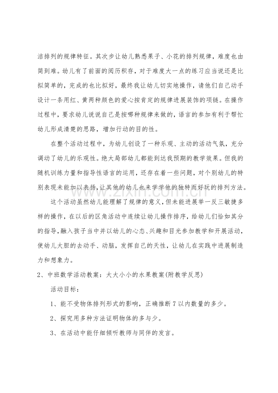 中班数学教案小小设计师教案反思.docx_第3页