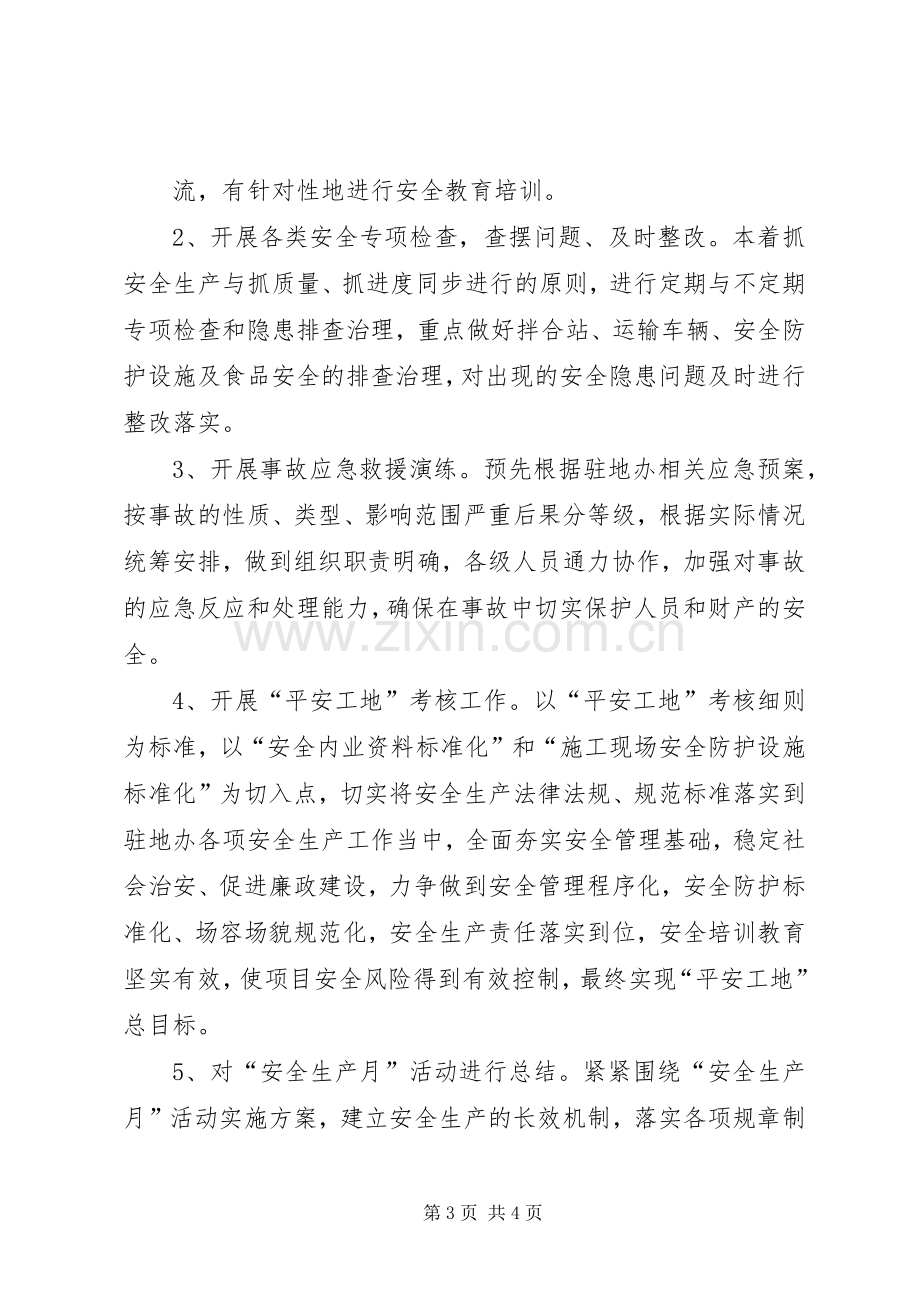 安全生产月活动方案 .docx_第3页