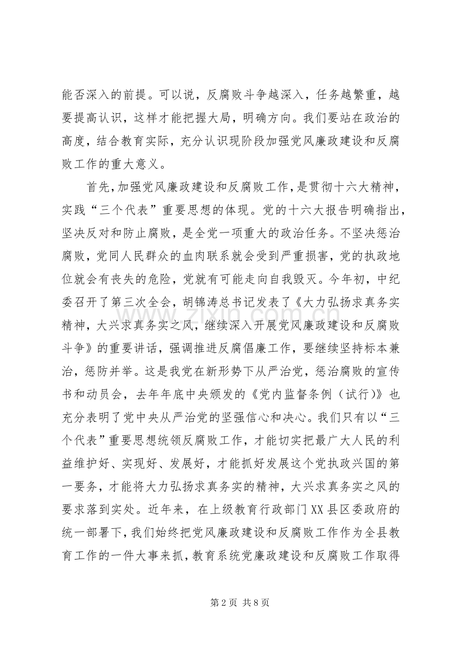 教育系统纪检监察暨反腐败工作会议上的讲话.docx_第2页