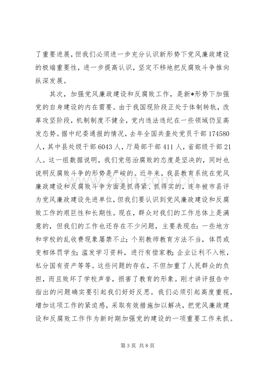 教育系统纪检监察暨反腐败工作会议上的讲话.docx_第3页