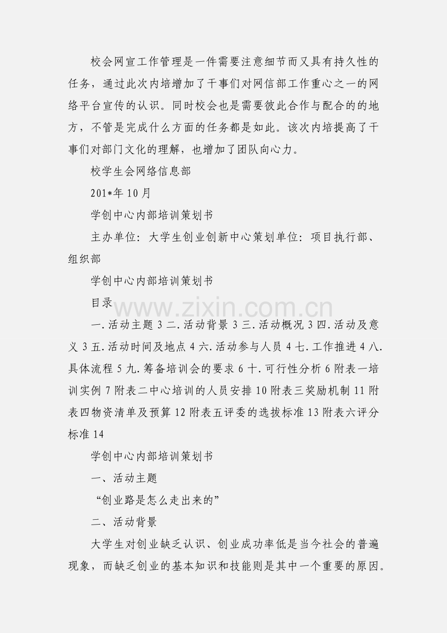 校学生会网信部内部培训策划书.docx_第2页