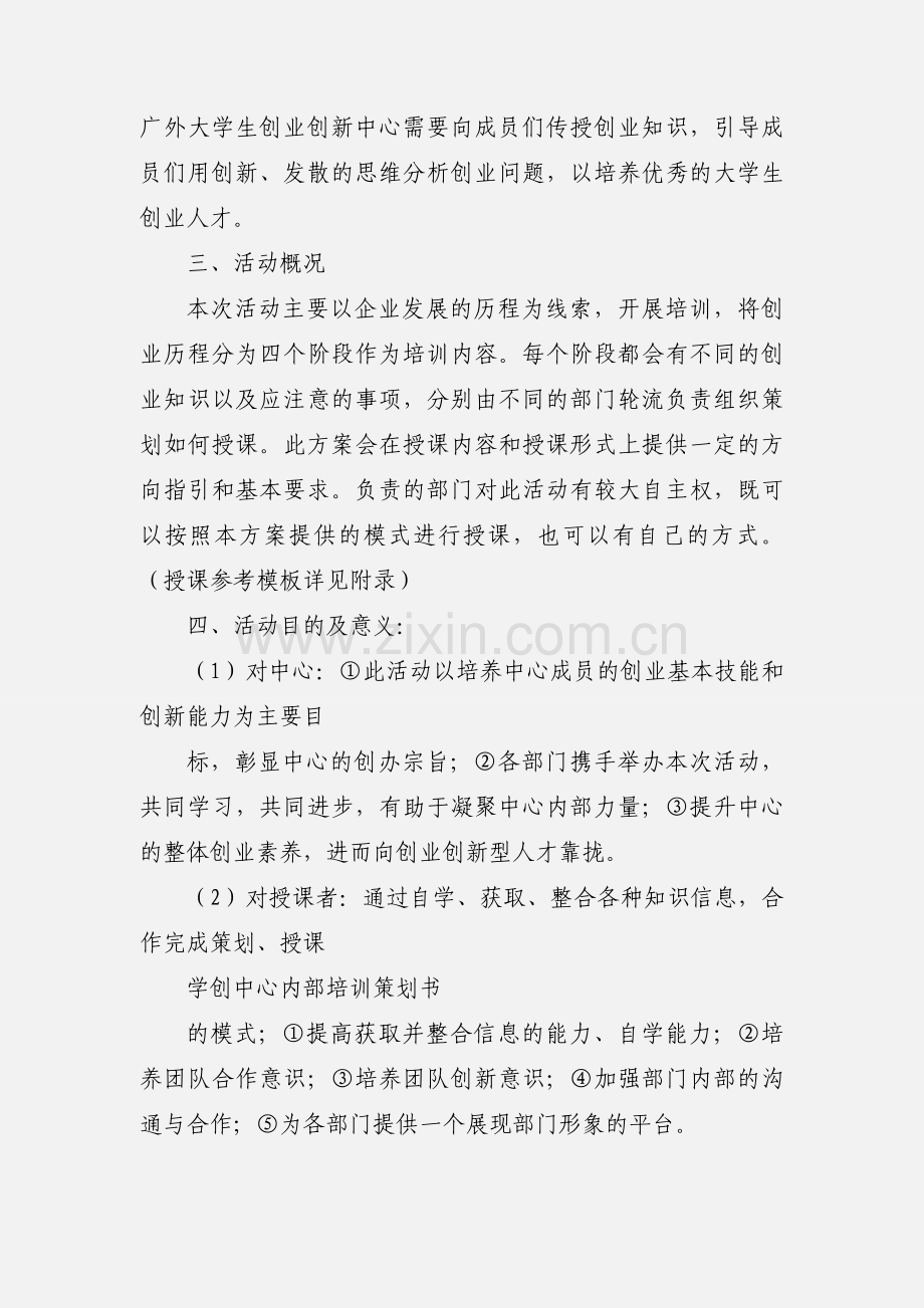 校学生会网信部内部培训策划书.docx_第3页