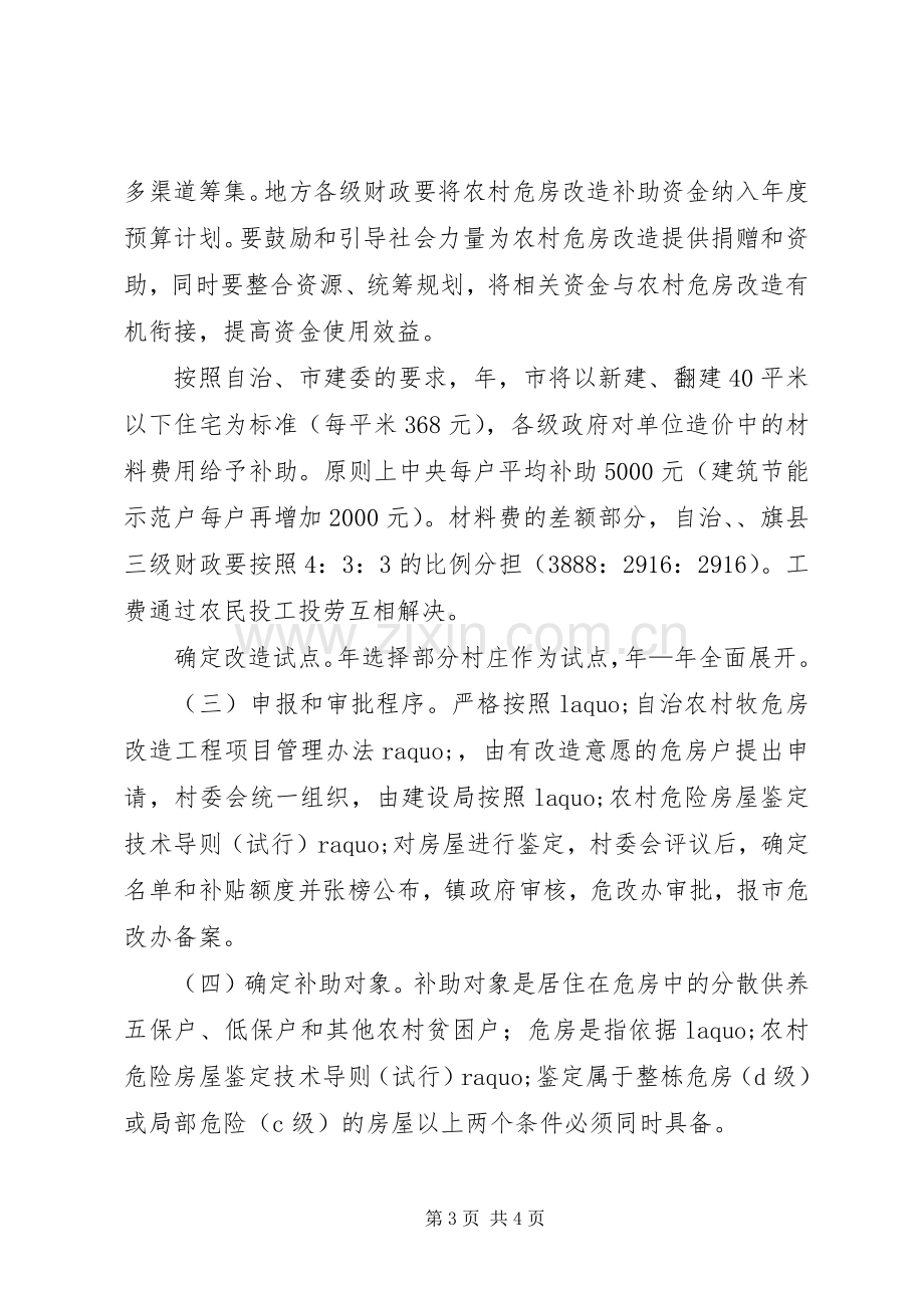 确保农村危房顺利进行实施方案.docx_第3页