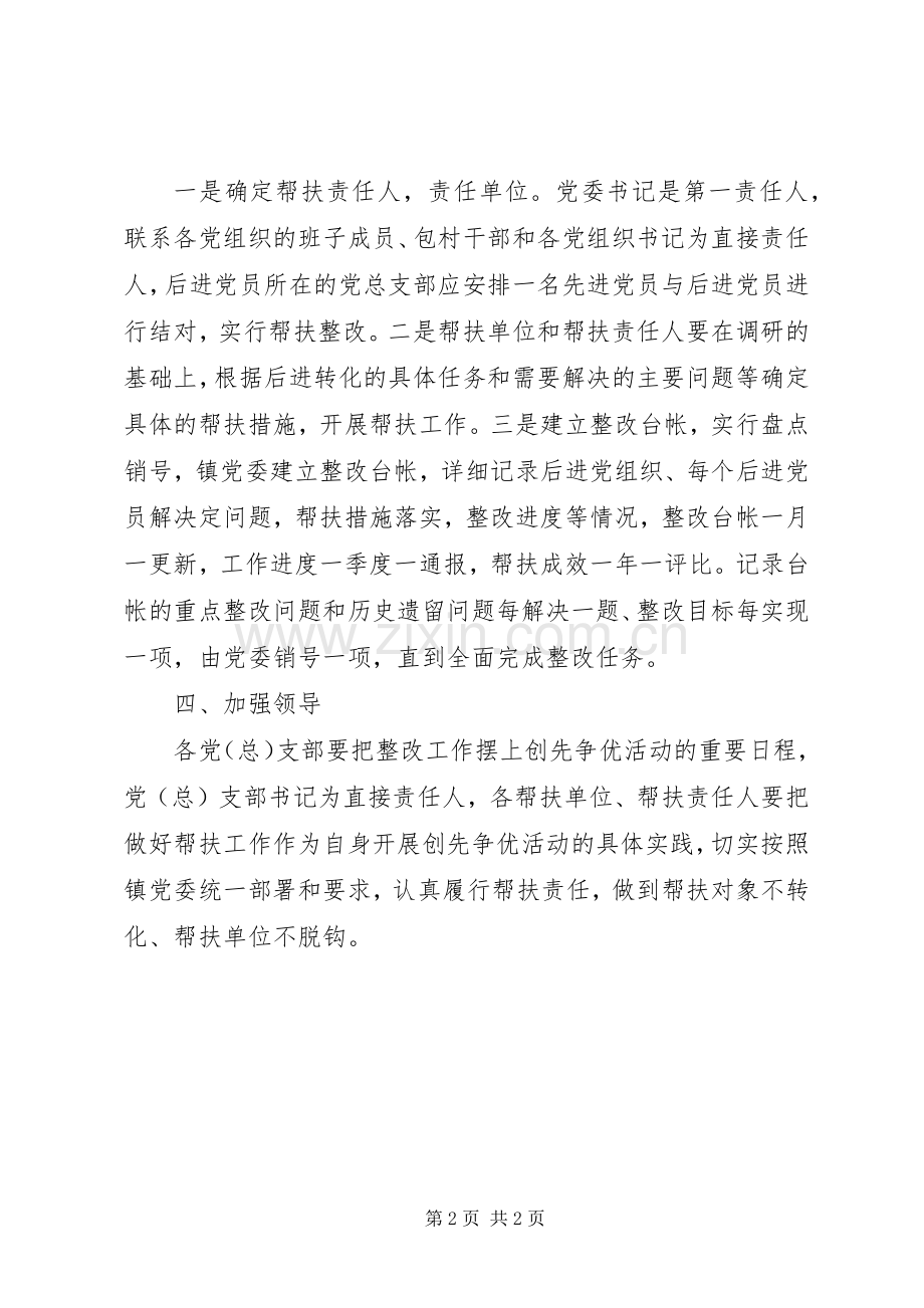 党员创先争优帮扶整改工作实施方案.docx_第2页