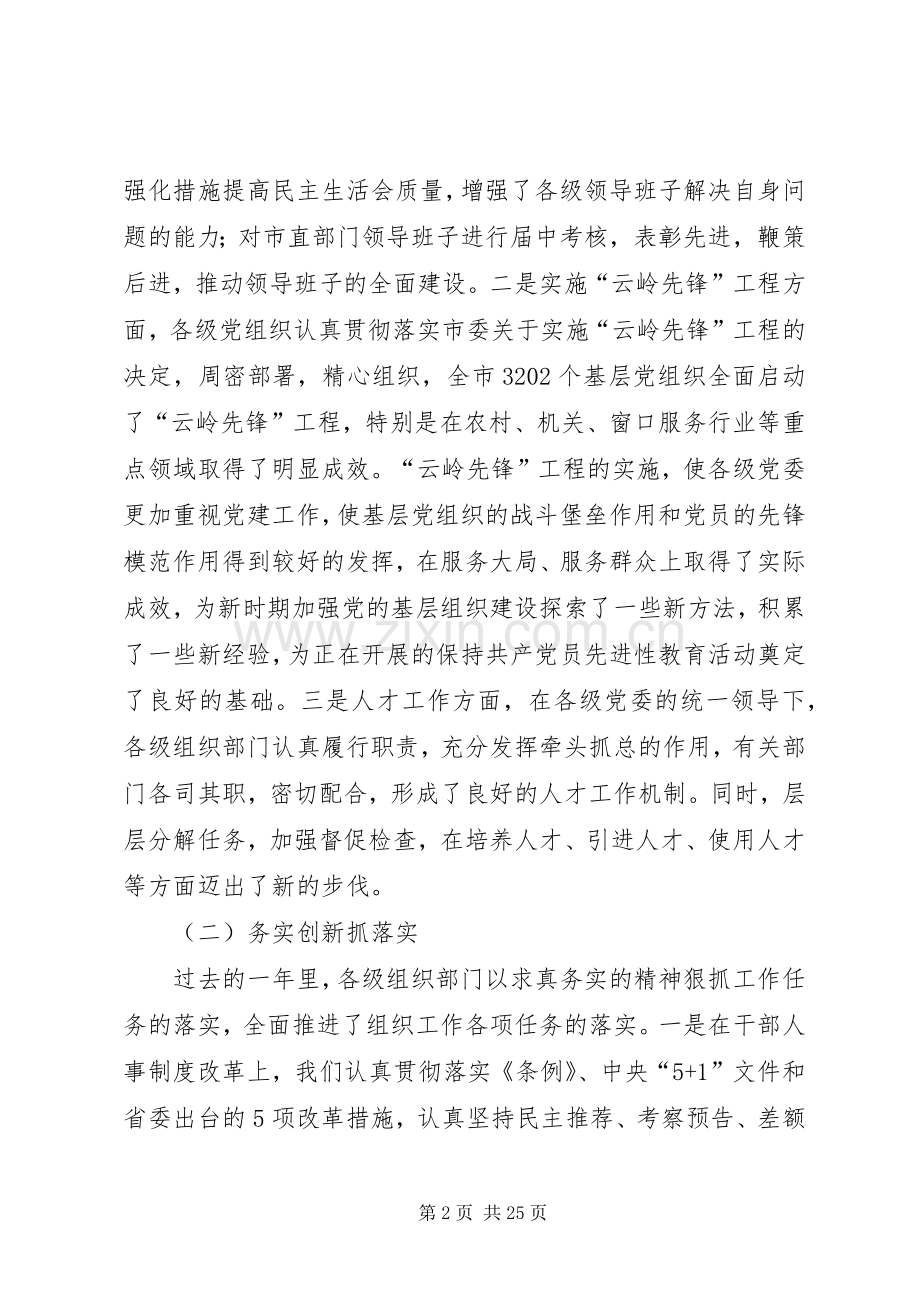 党委组织工作讲话（市）.docx_第2页