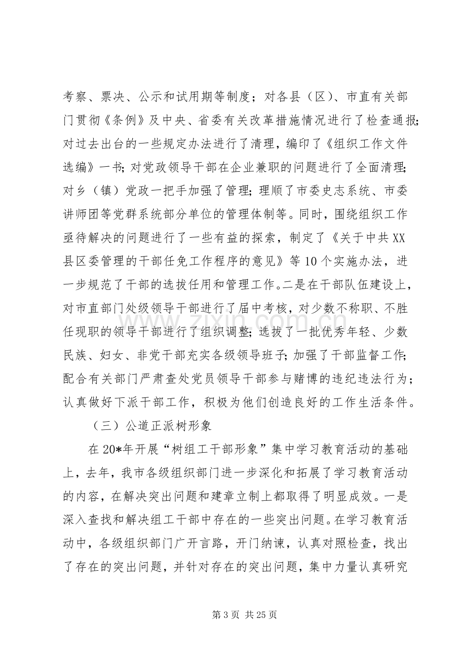 党委组织工作讲话（市）.docx_第3页