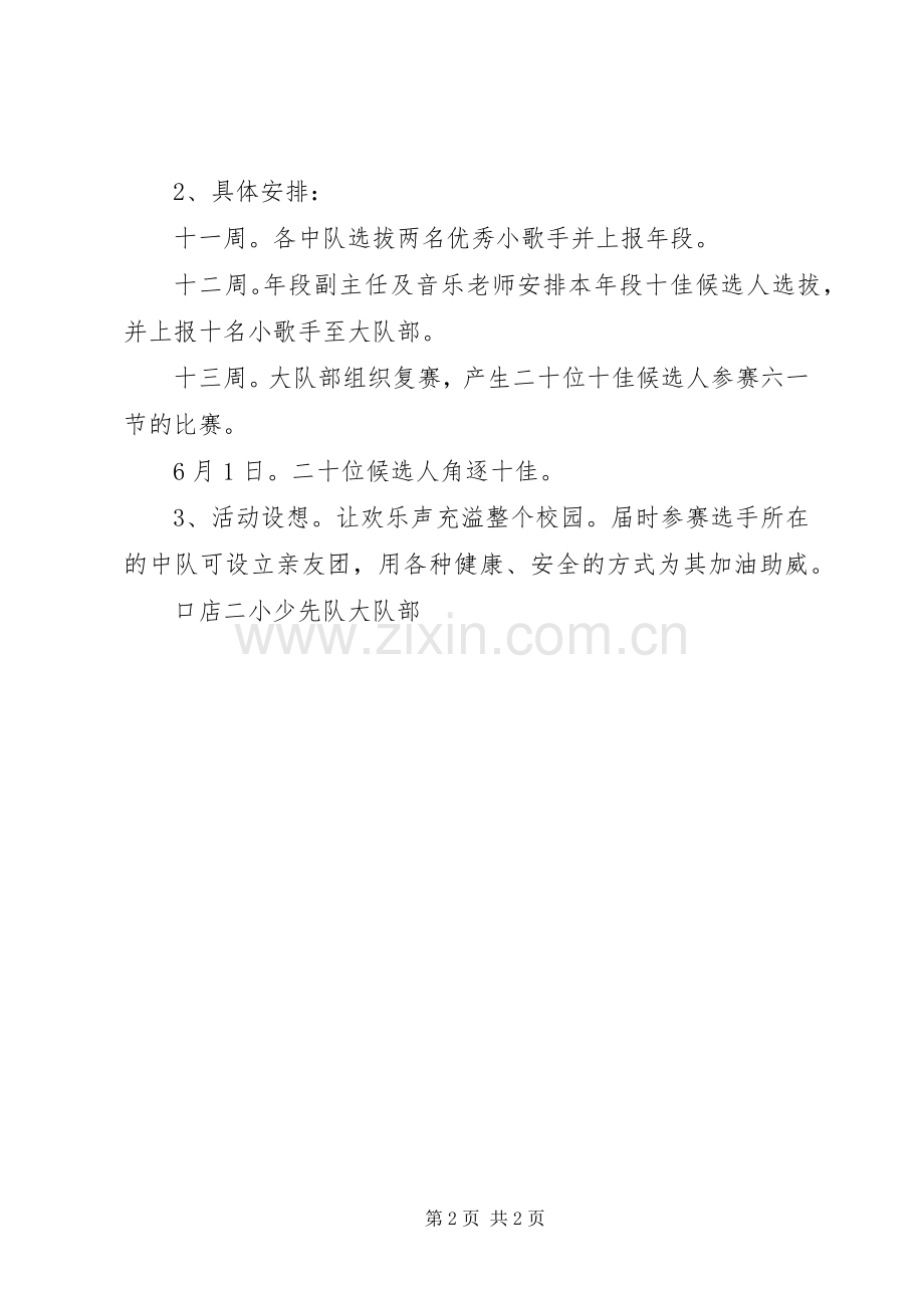 二小六一节活动实施方案.docx_第2页