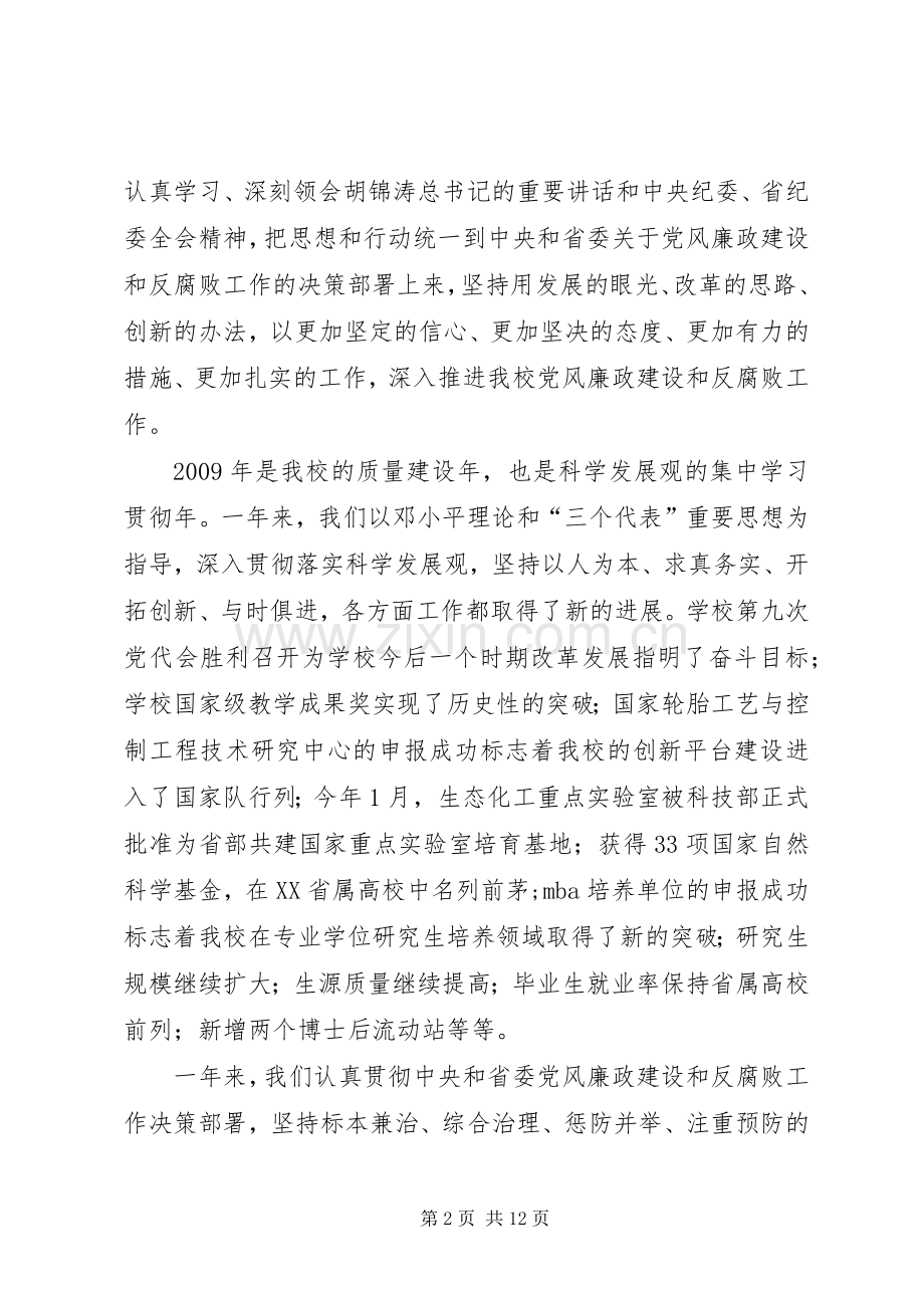 学校党风廉政建设工作会议上的讲话.docx_第2页