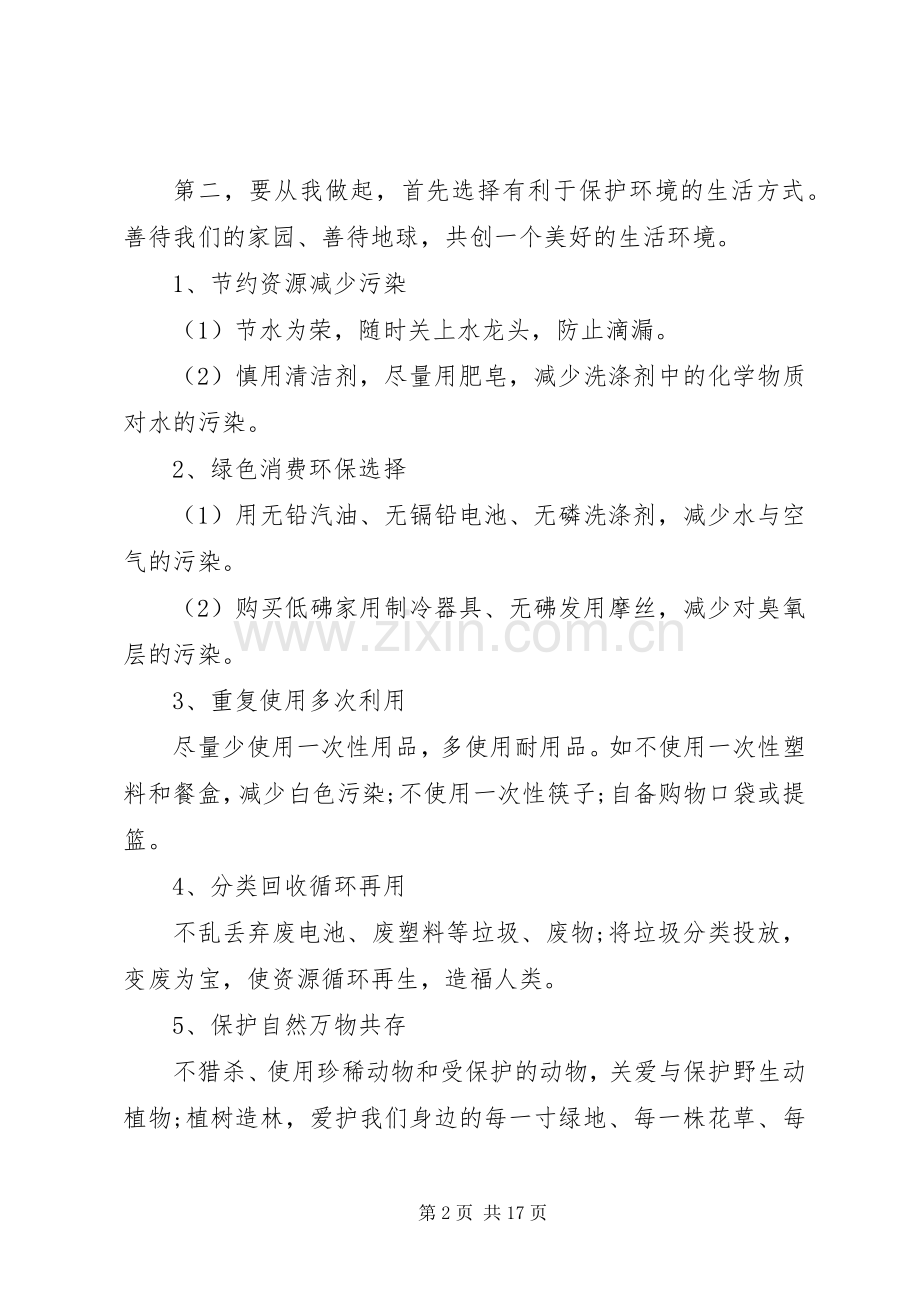 保护环境倡议书范文11篇.docx_第2页