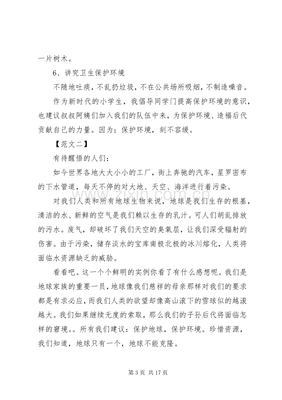 保护环境倡议书范文11篇.docx_第3页