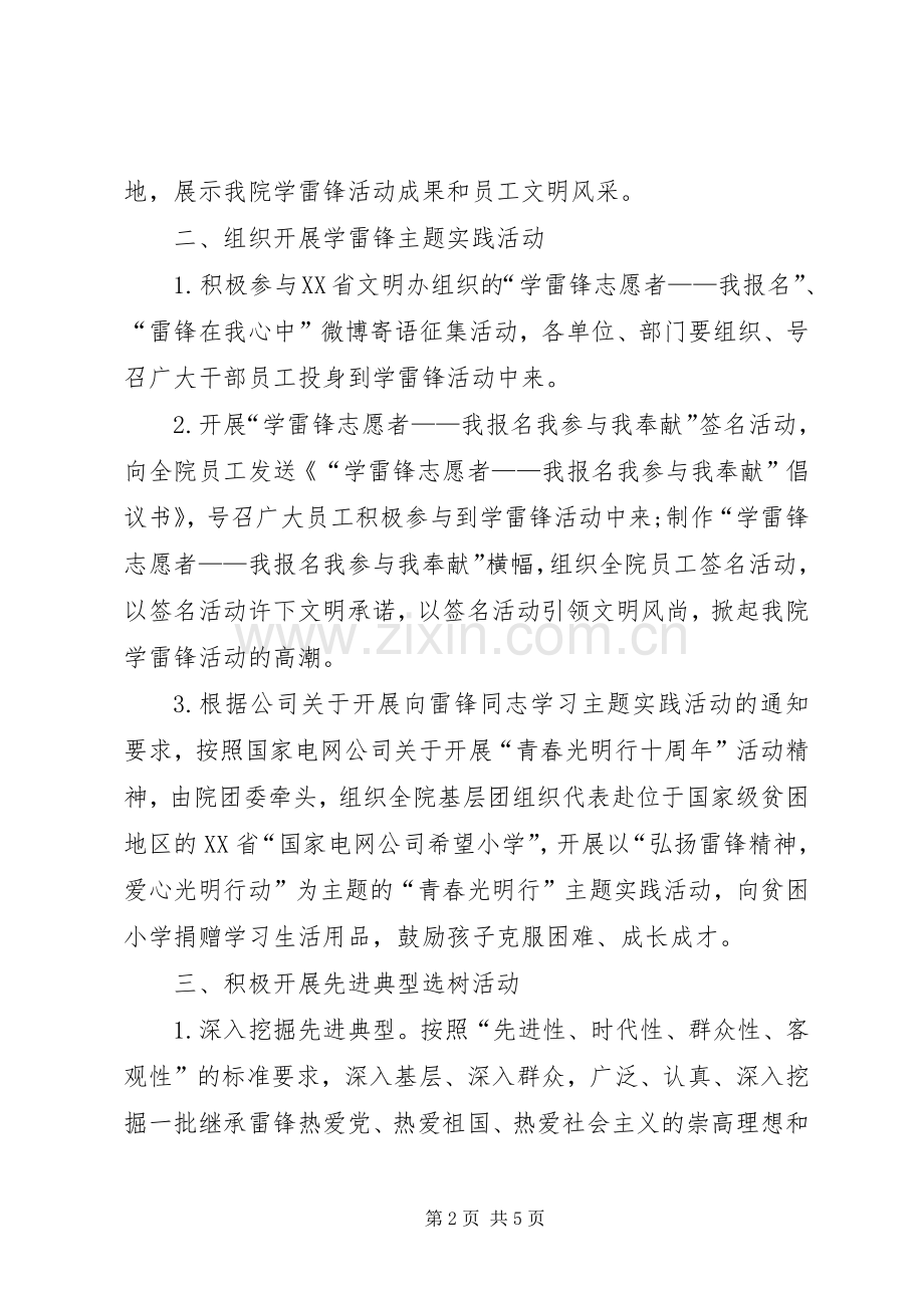 XX年学雷锋活动方案范文.docx_第2页