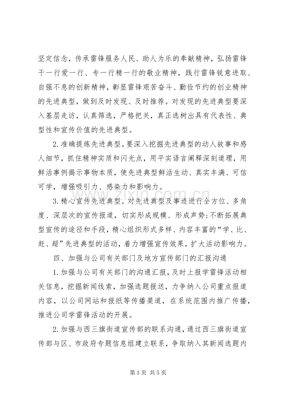 XX年学雷锋活动方案范文.docx_第3页