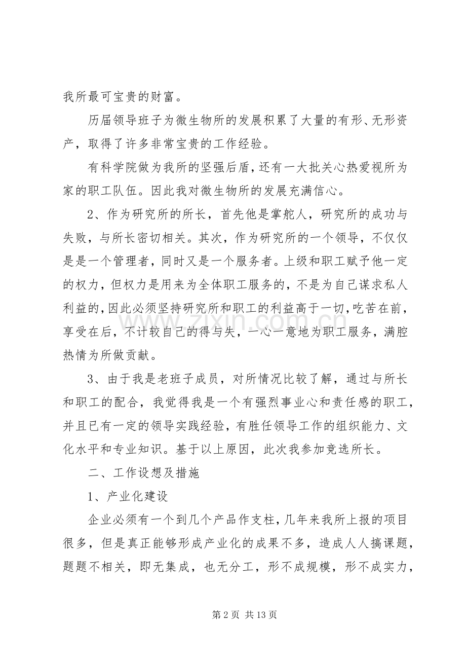 竞聘所长报告竞职演讲.docx_第2页