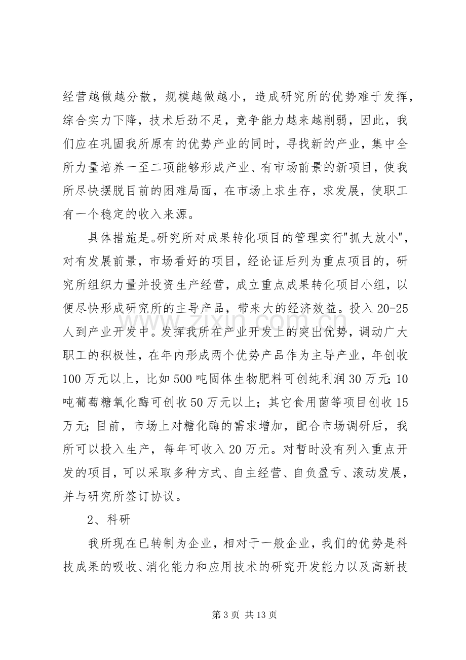 竞聘所长报告竞职演讲.docx_第3页