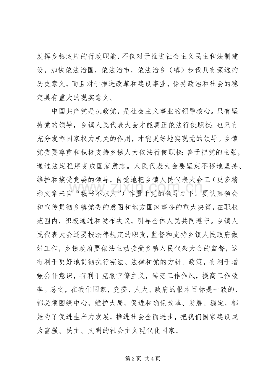 人大主任在乡镇代表大会讲话.docx_第2页