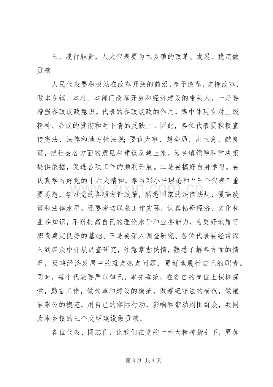 人大主任在乡镇代表大会讲话.docx_第3页