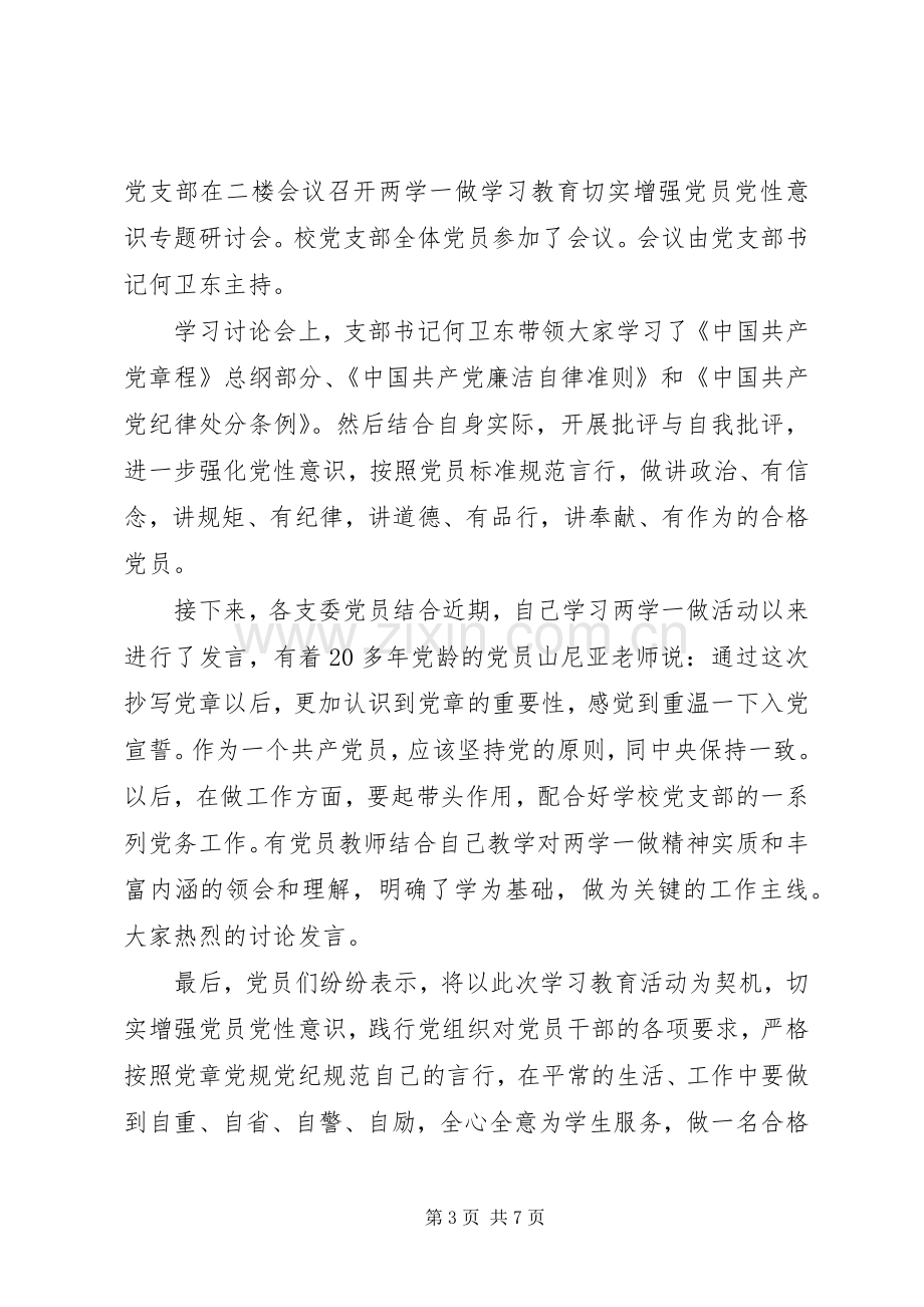 关于强化党的意识发言稿.docx_第3页