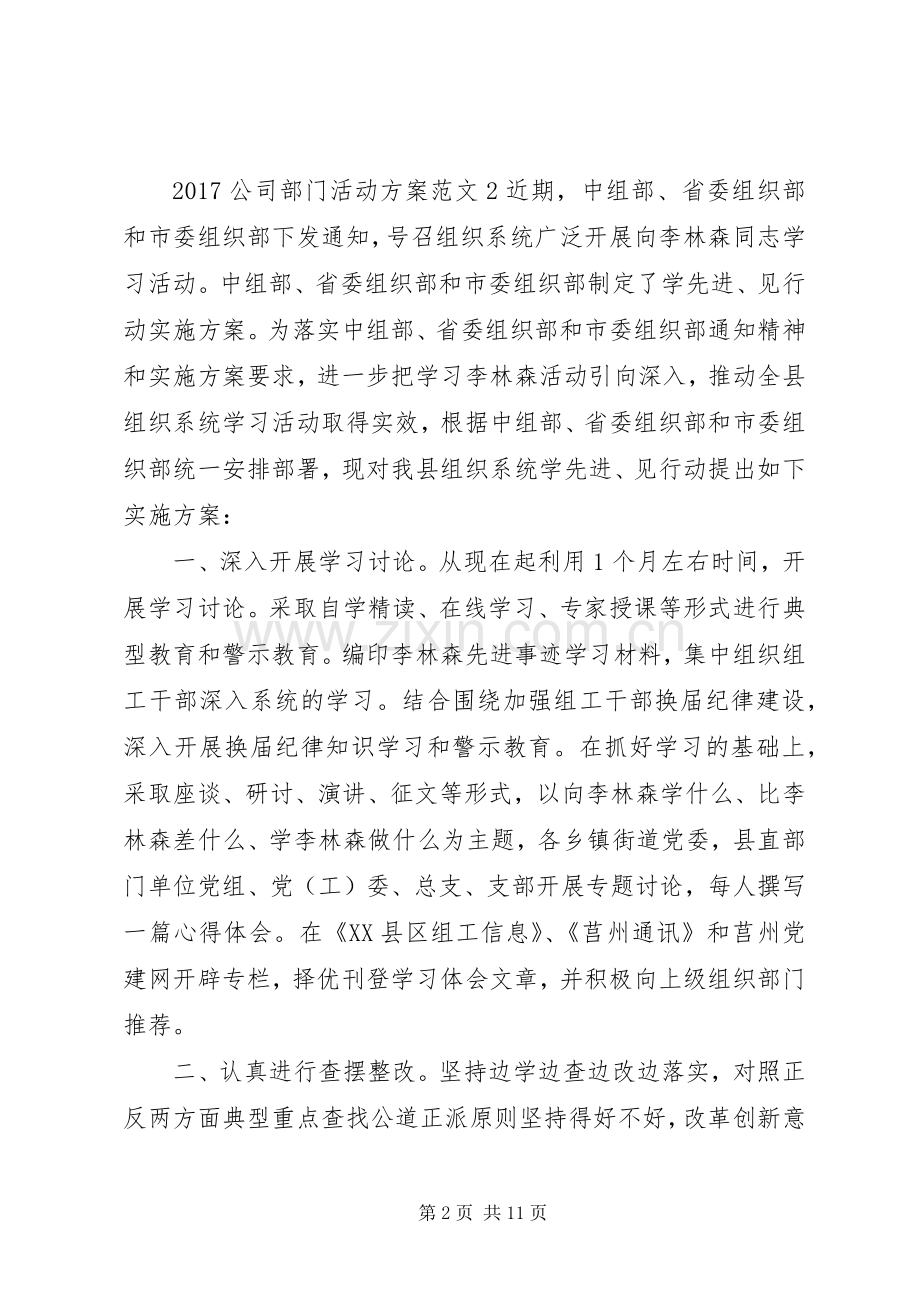 XX年公司部门活动实施方案.docx_第2页