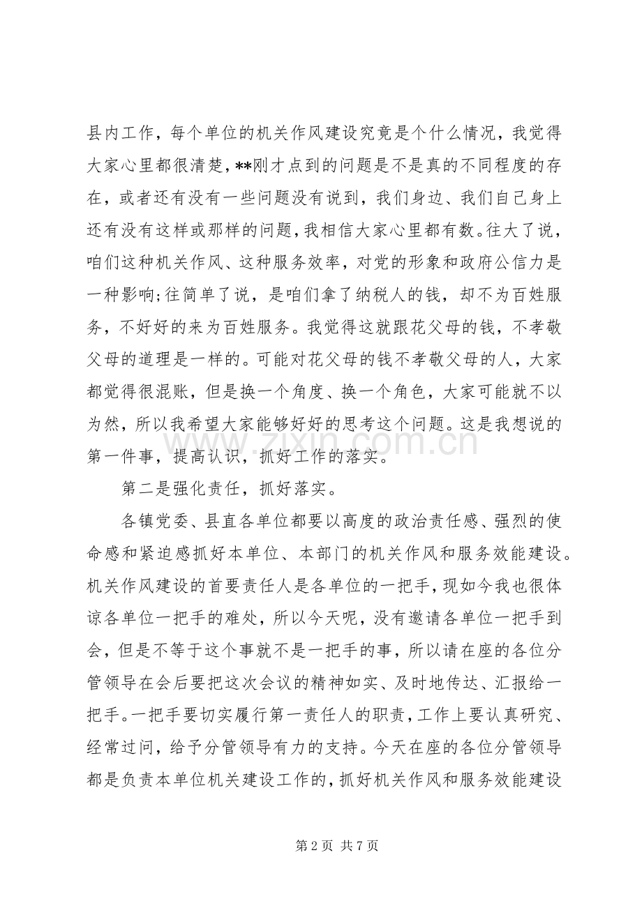 作风效能建设会议讲话.docx_第2页