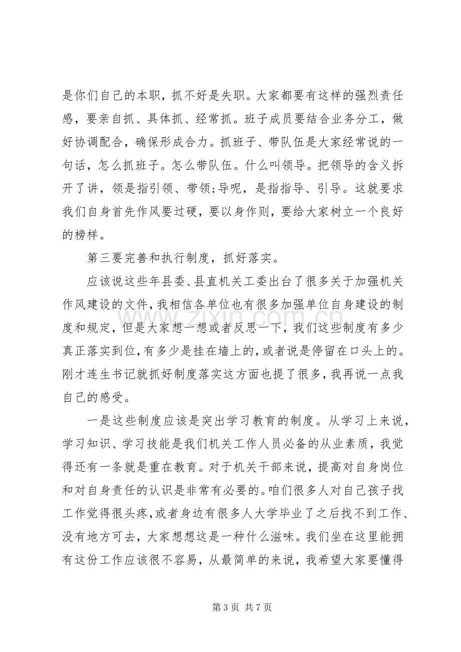 作风效能建设会议讲话.docx_第3页