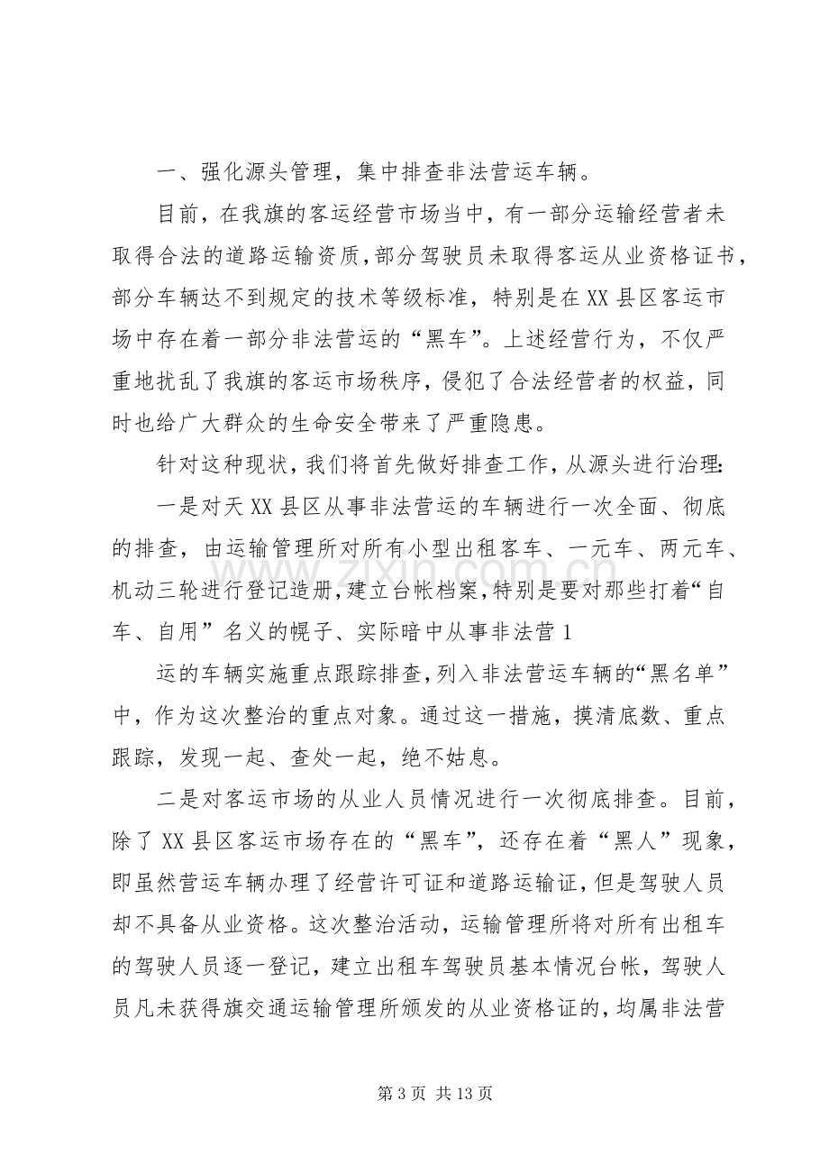 第一篇：综合整治先进单位会议代表发言.docx_第3页