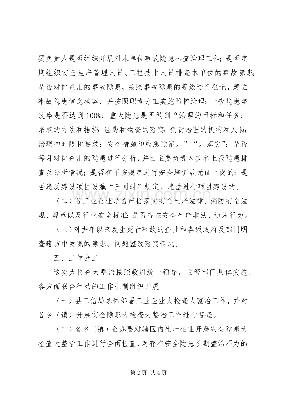 工业企业安全隐患整治工作实施方案.docx_第2页