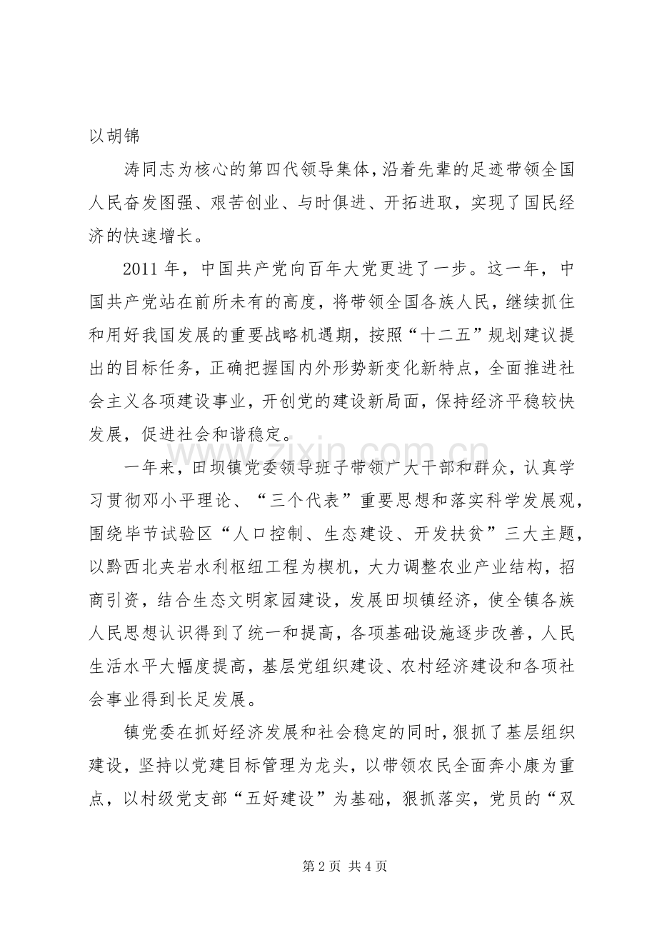 下八庙镇XX年七一建党节党委书记发言.docx_第2页