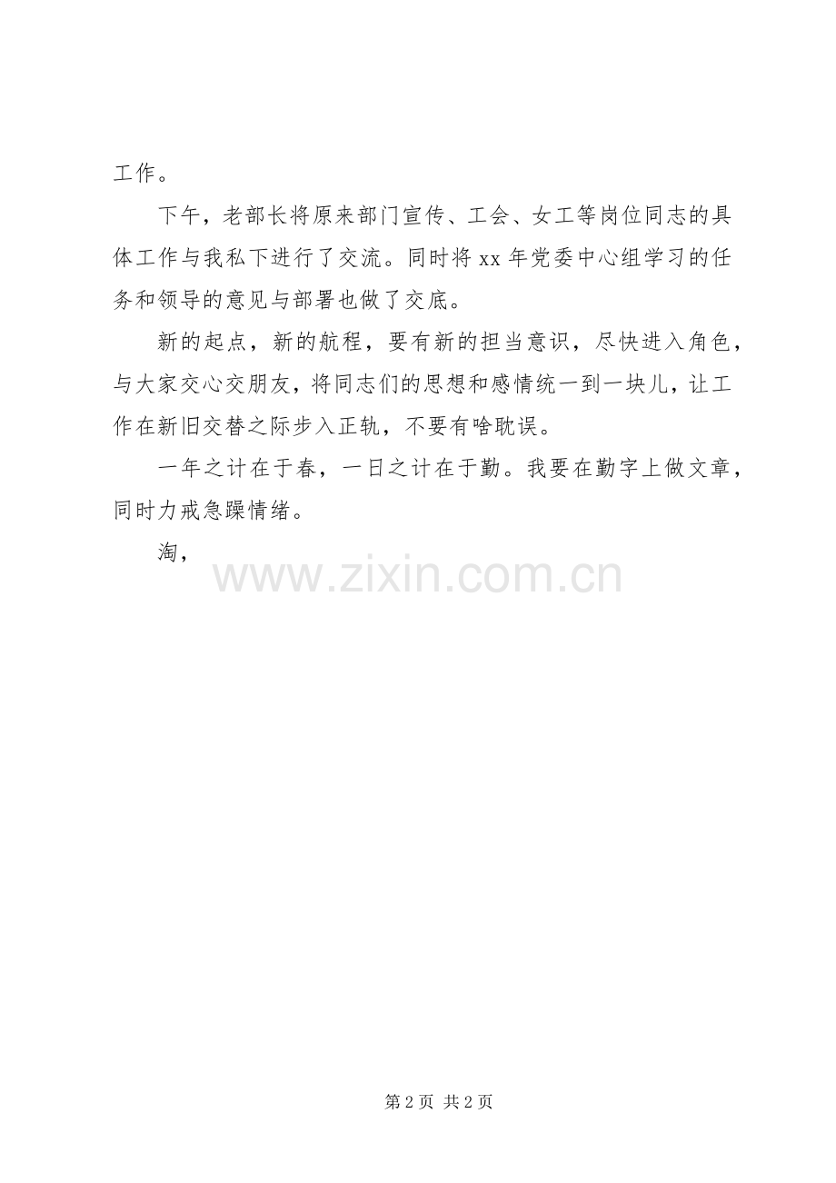 履职表态发言稿范文.docx_第2页