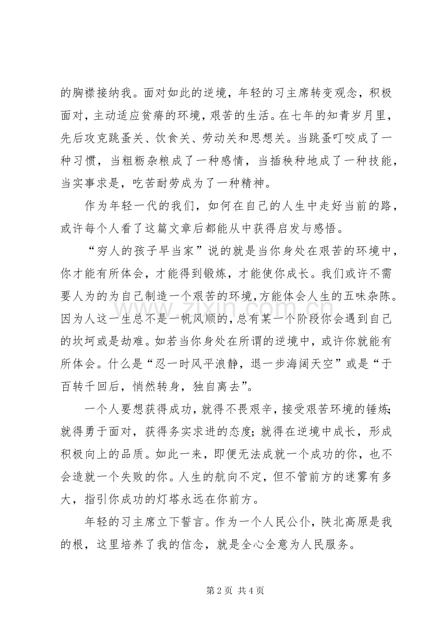 《我是黄土地的儿子》读后感1500字 .docx_第2页