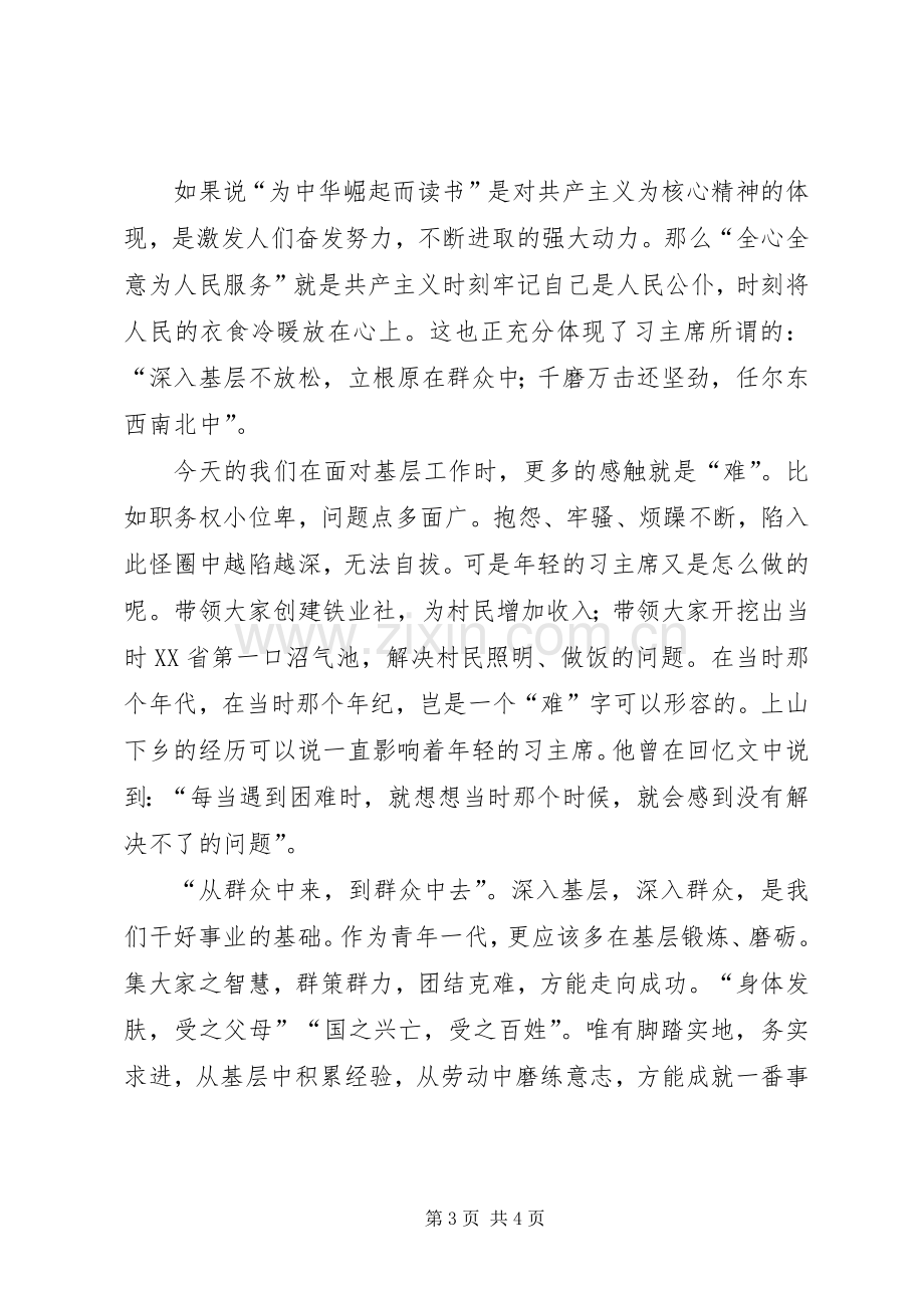 《我是黄土地的儿子》读后感1500字 .docx_第3页