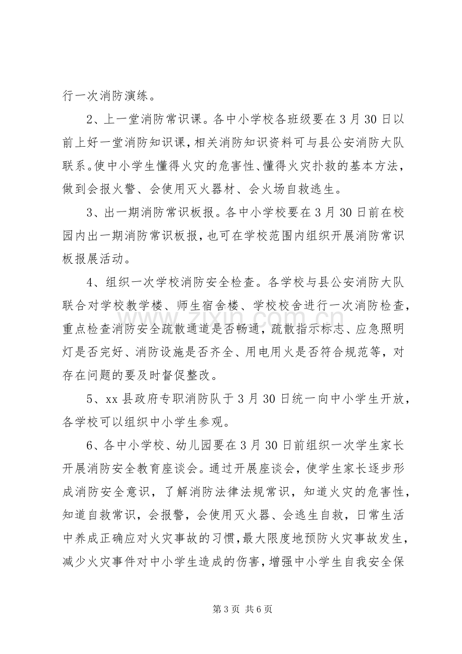 县教育局安全教育日主题教育活动实施方案.docx_第3页