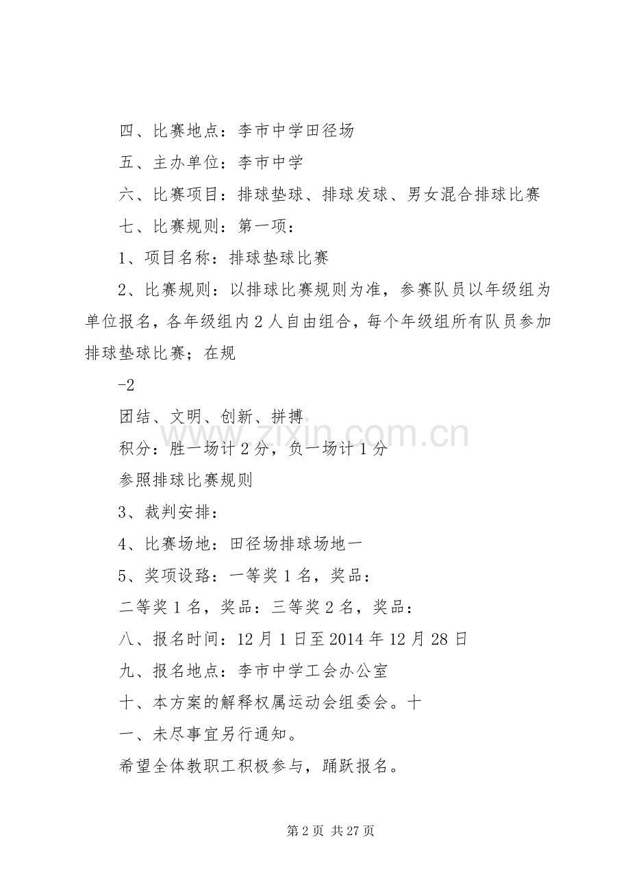 李市中学职工运动会活动实施方案修改.docx_第2页