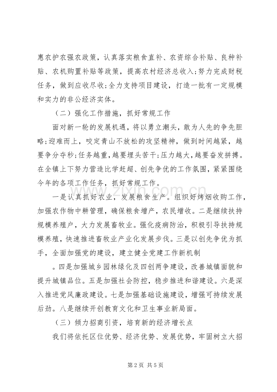 乡镇领导在经济工作会议上的表态发言.docx_第2页