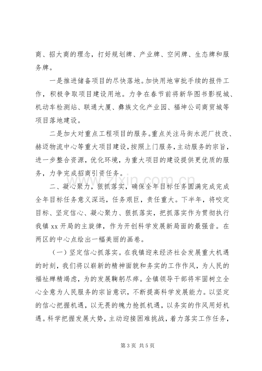 乡镇领导在经济工作会议上的表态发言.docx_第3页