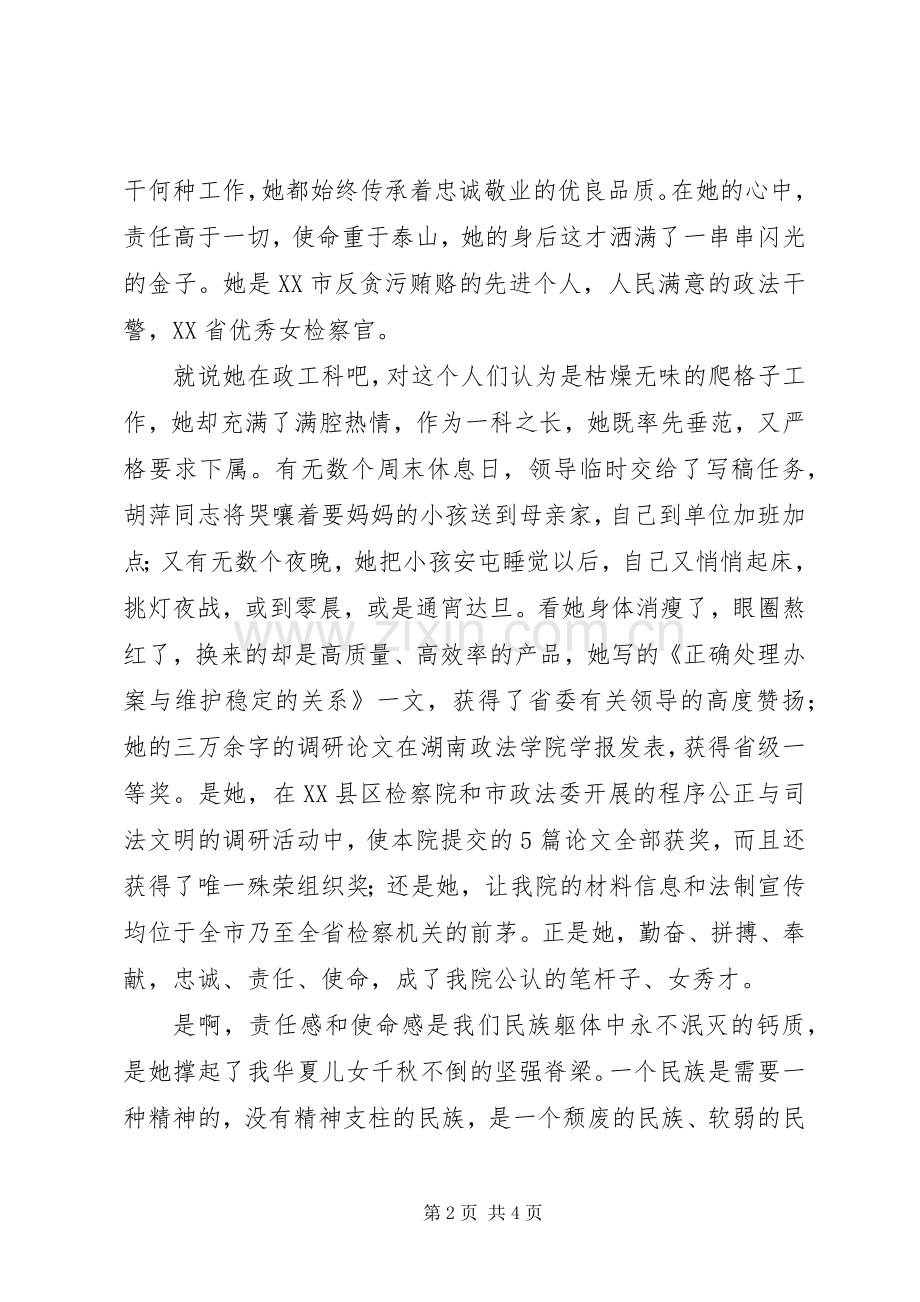 党的忠诚卫士检察院演讲.docx_第2页