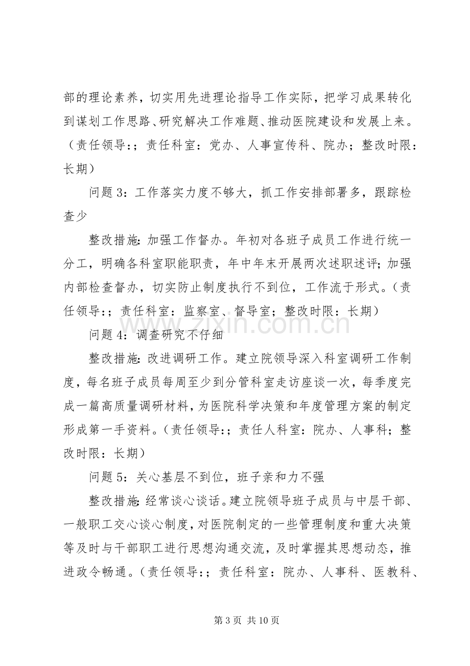 县人民医院党委党的群众路线教育实践活动整改实施方案.docx_第3页