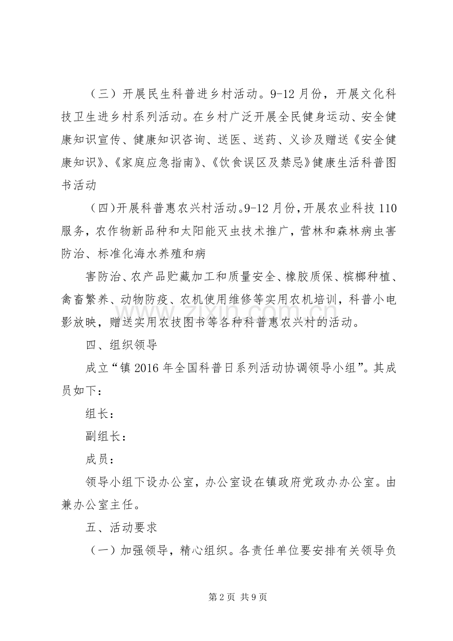 市科协科普部XX年全国科普日活动实施方案 .docx_第2页