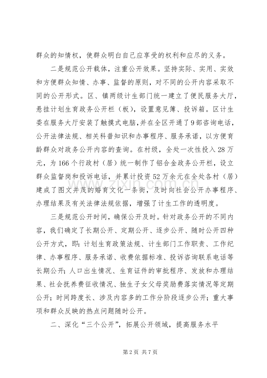 计生委政务公开工作经验交流会典型发言材料致辞.docx_第2页