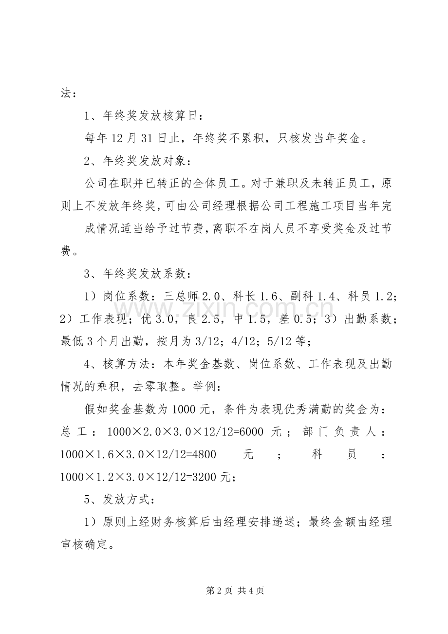 简易年终奖分配实施方案[年终奖发放].docx_第2页