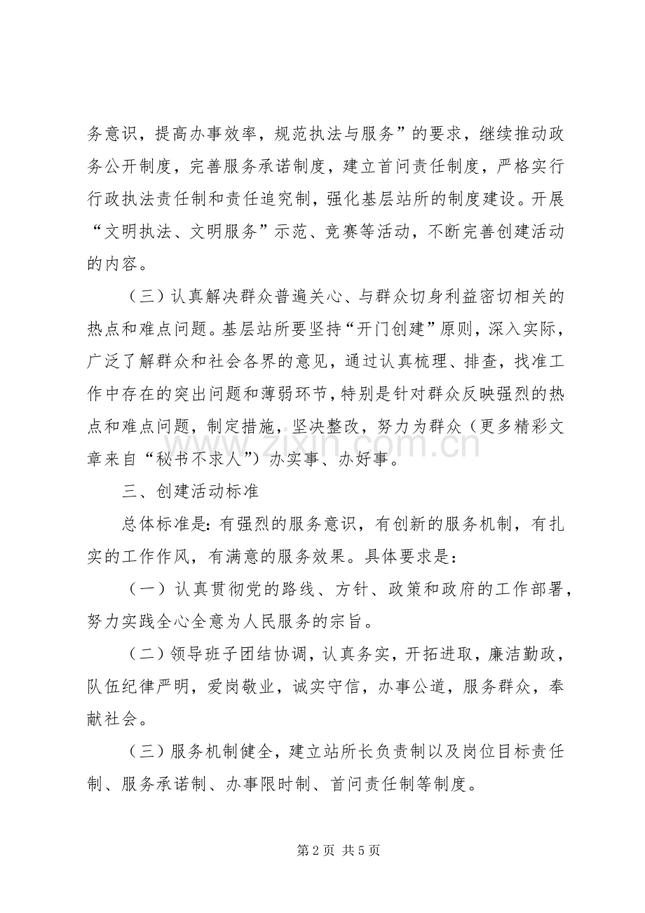 环保局创建十佳文明基层站所方案 .docx_第2页