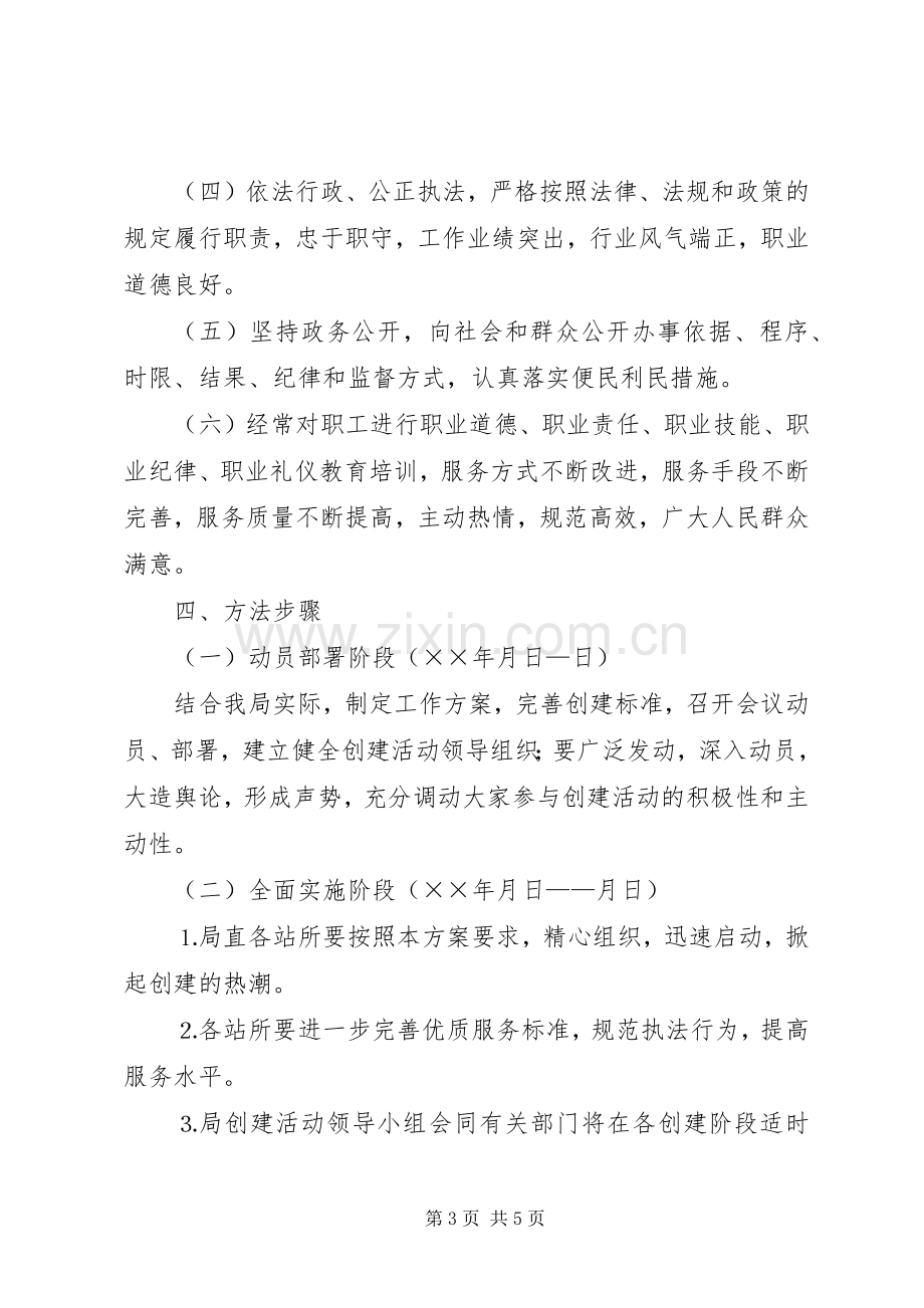 环保局创建十佳文明基层站所方案 .docx_第3页