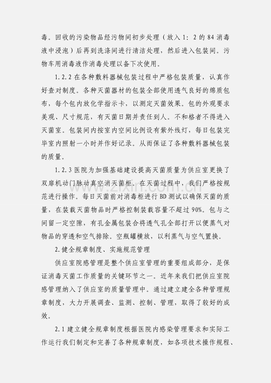 消毒供应室的医院感染管理与监测.docx_第2页