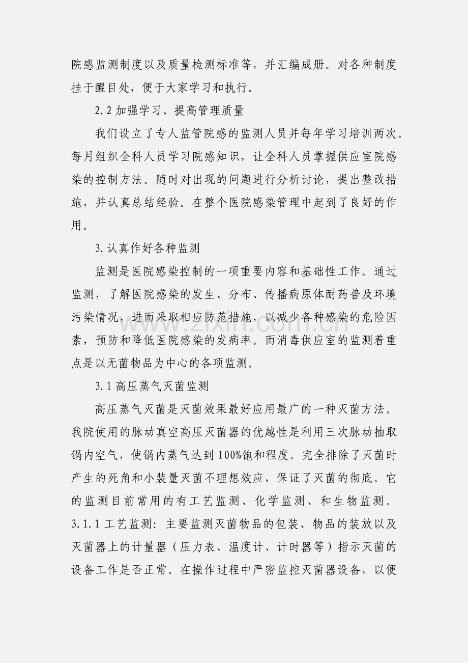 消毒供应室的医院感染管理与监测.docx_第3页