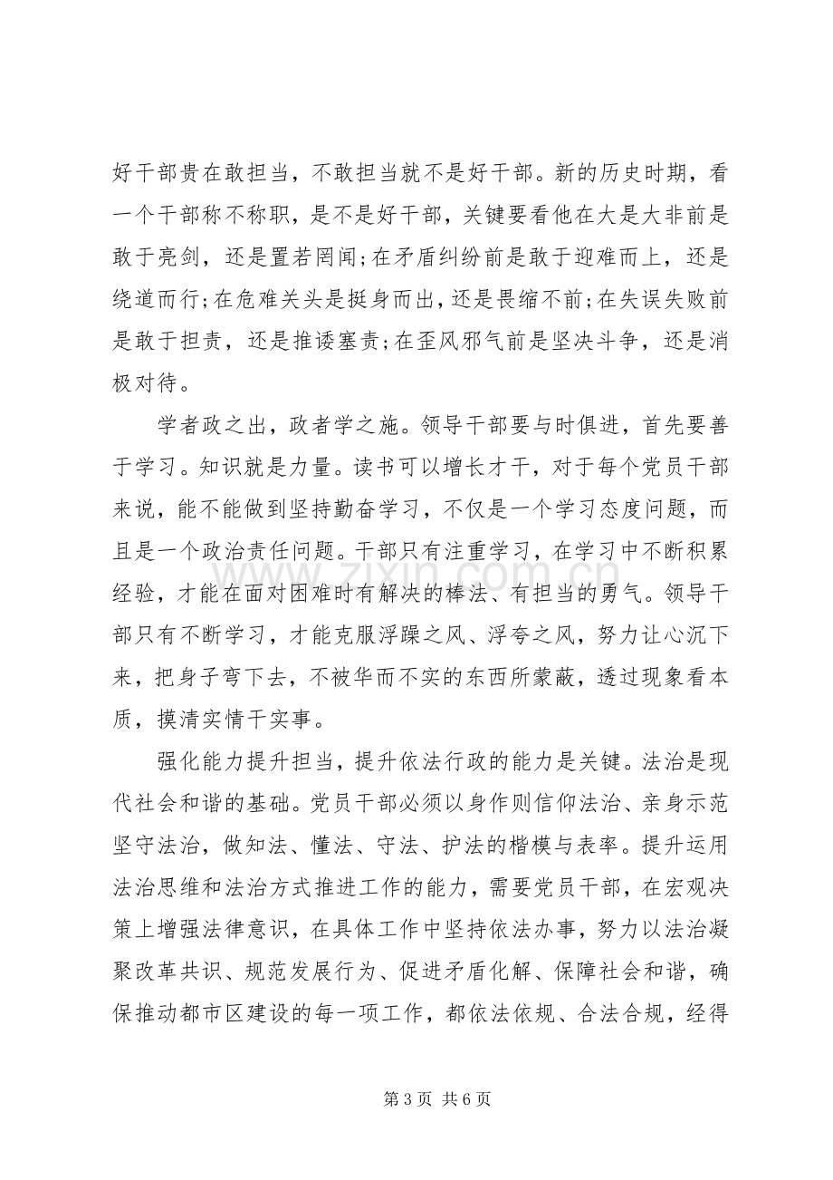 关于带头攻坚克难敢于担当发言稿5篇.docx_第3页