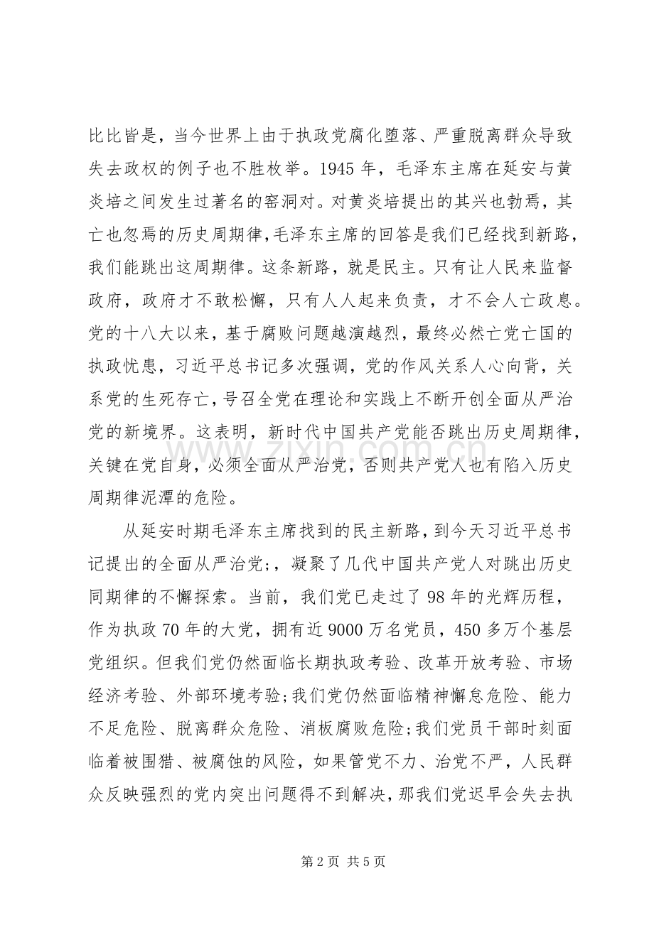 纪委书记在市委中心组学习《纲要》会上的发言稿.docx_第2页