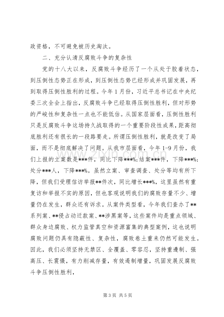 纪委书记在市委中心组学习《纲要》会上的发言稿.docx_第3页