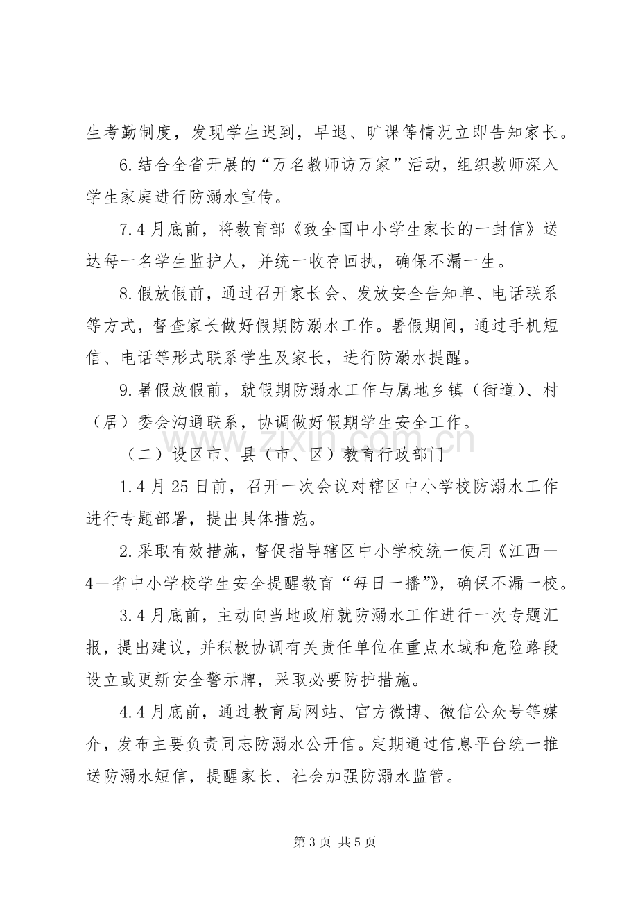 南关小学防溺水专项行动实施方案20XX年 .docx_第3页