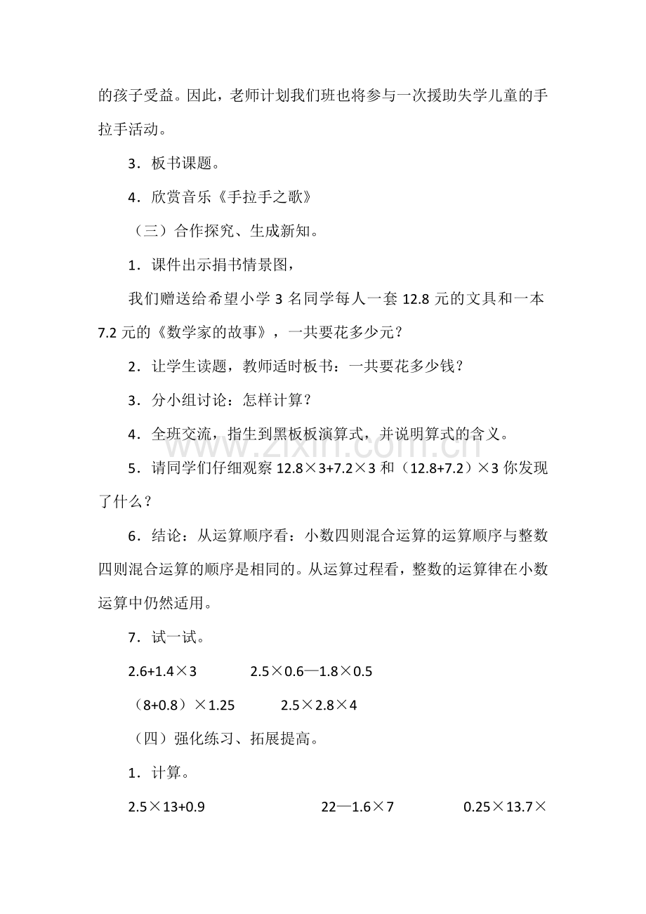 小学数学北师大2011课标版四年级小数的乘法手拉手.doc_第2页